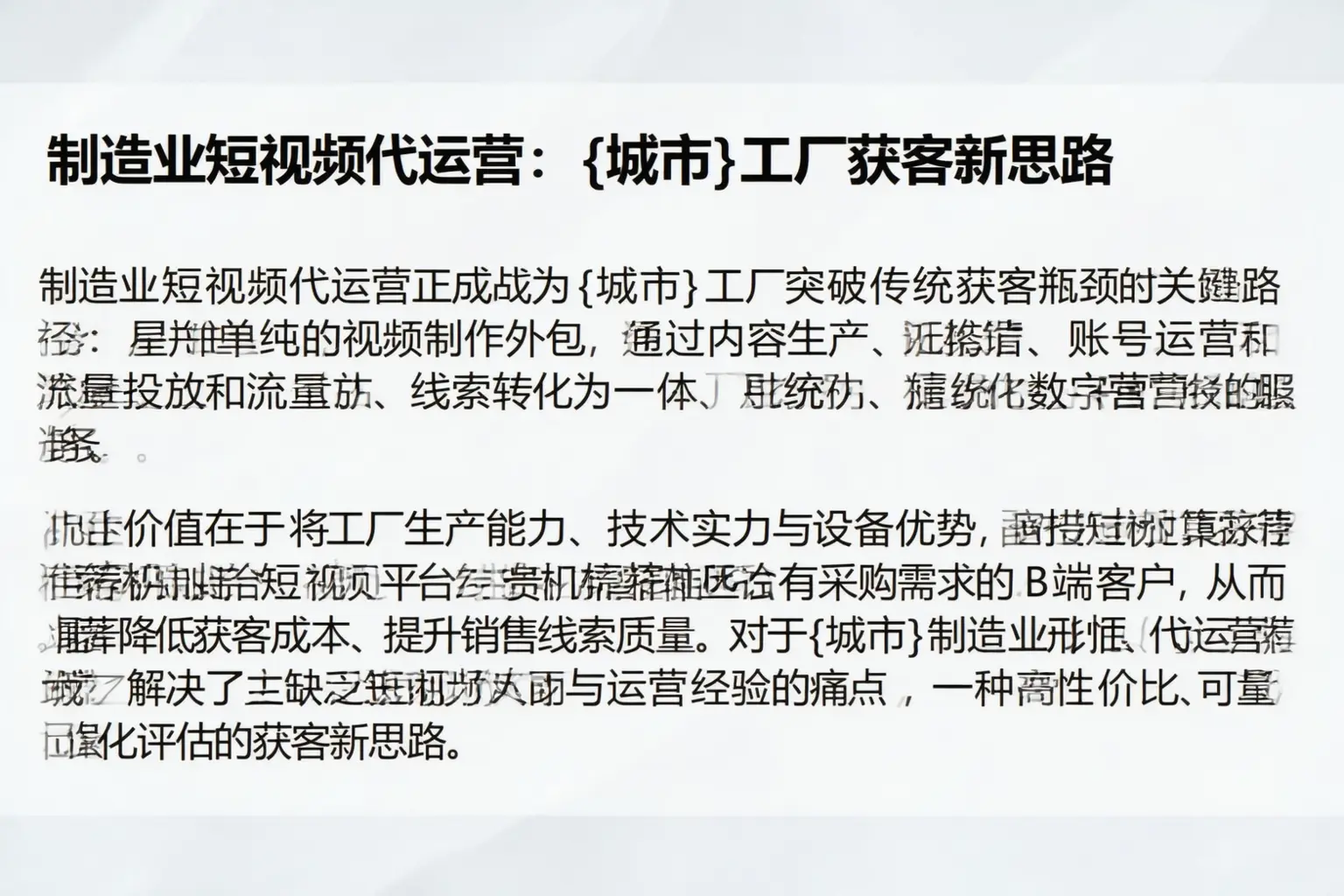 制造业短视频代运营:临泽工厂获客新思路