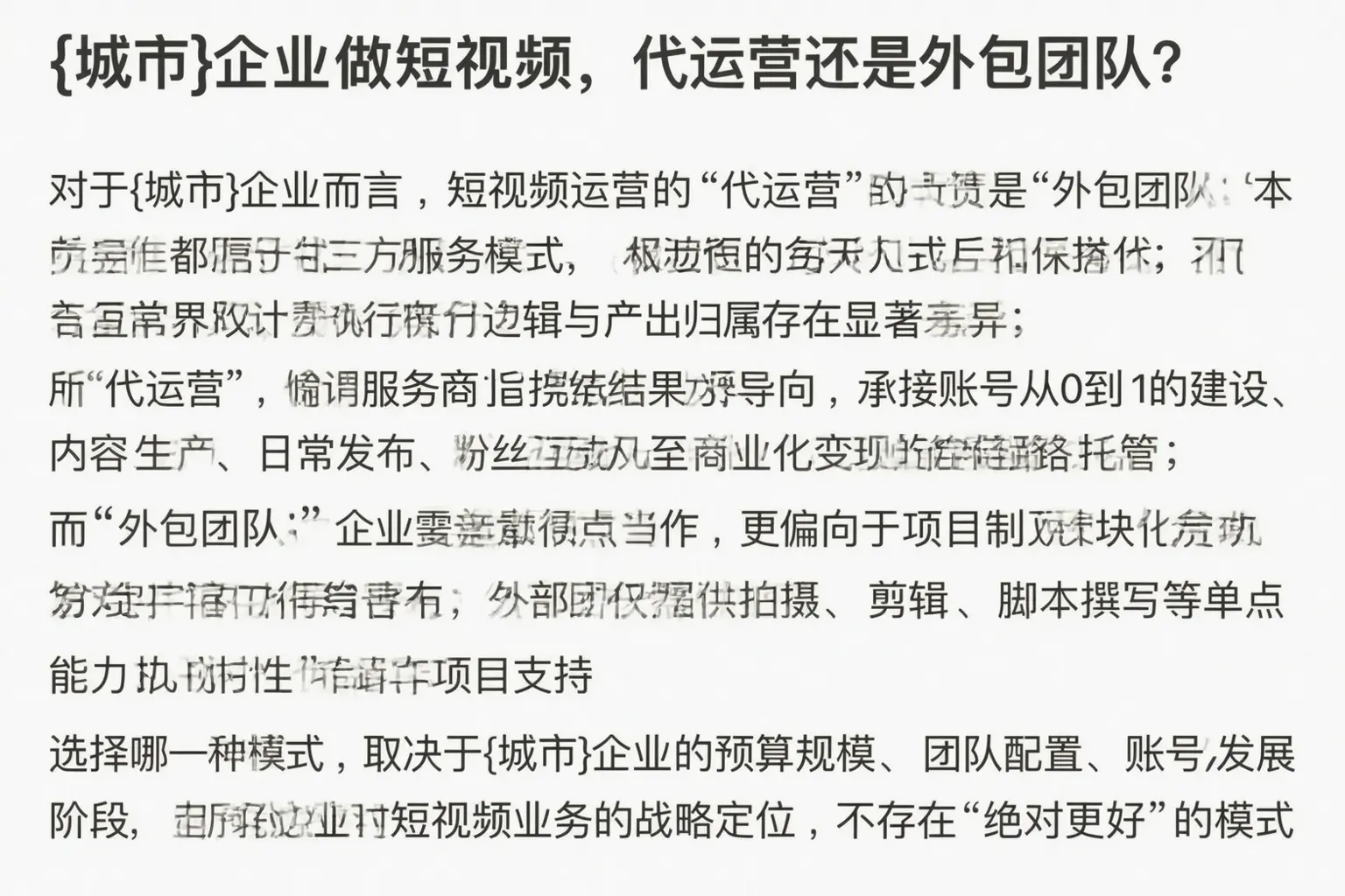 临泽企业做短视频,代运营还是外包团队?